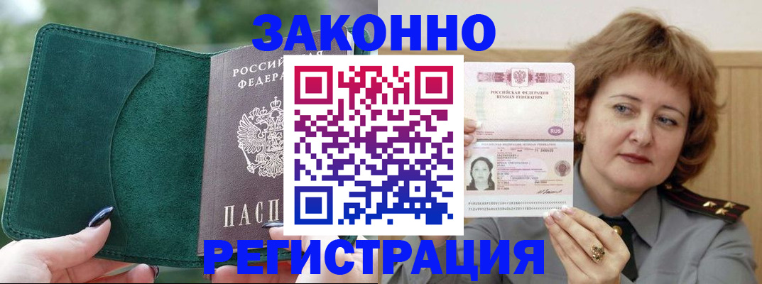 миграционный учет в Славянске-на-Кубани
