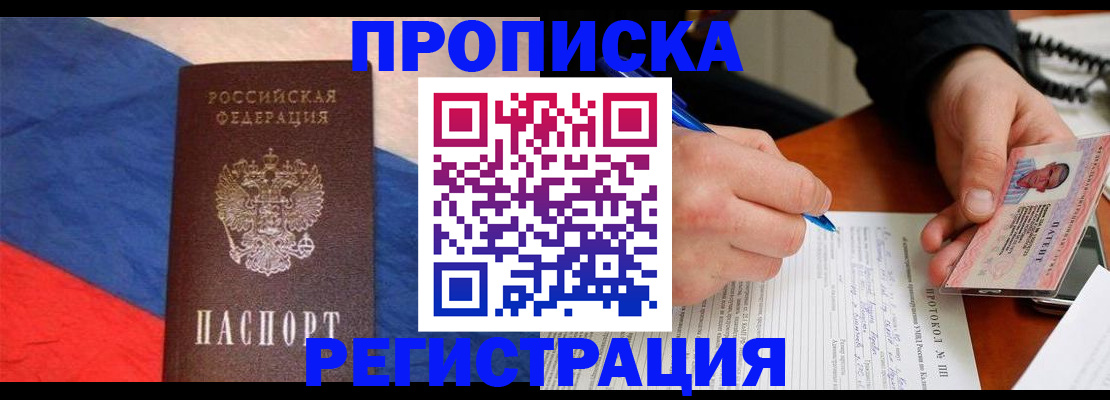 временная регистрация надежно в Славянске-на-Кубани