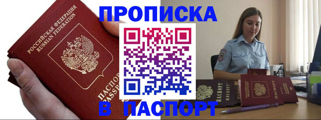 прописка для кредита в Славянске-на-Кубани