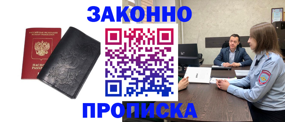 прописка для работы в Славянске-на-Кубани